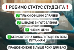 Офіційний статус студента в Польщі