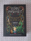 Książka „Pociągnięcie pióra. Zagubione opowieści” T. Pratchett, do sprzedania