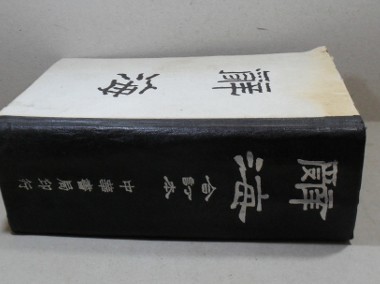Encyklopedia w Języku Chińskim  -1