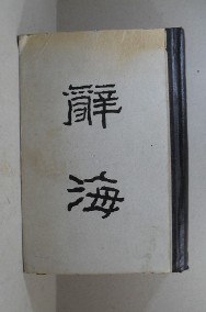 Encyklopedia w Języku Chińskim  -2