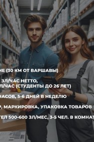 Работа в Польше для граждан Украины, Беларуси и Молдовы.-2