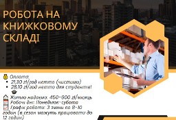 Робота зі сканером на книжковому складі